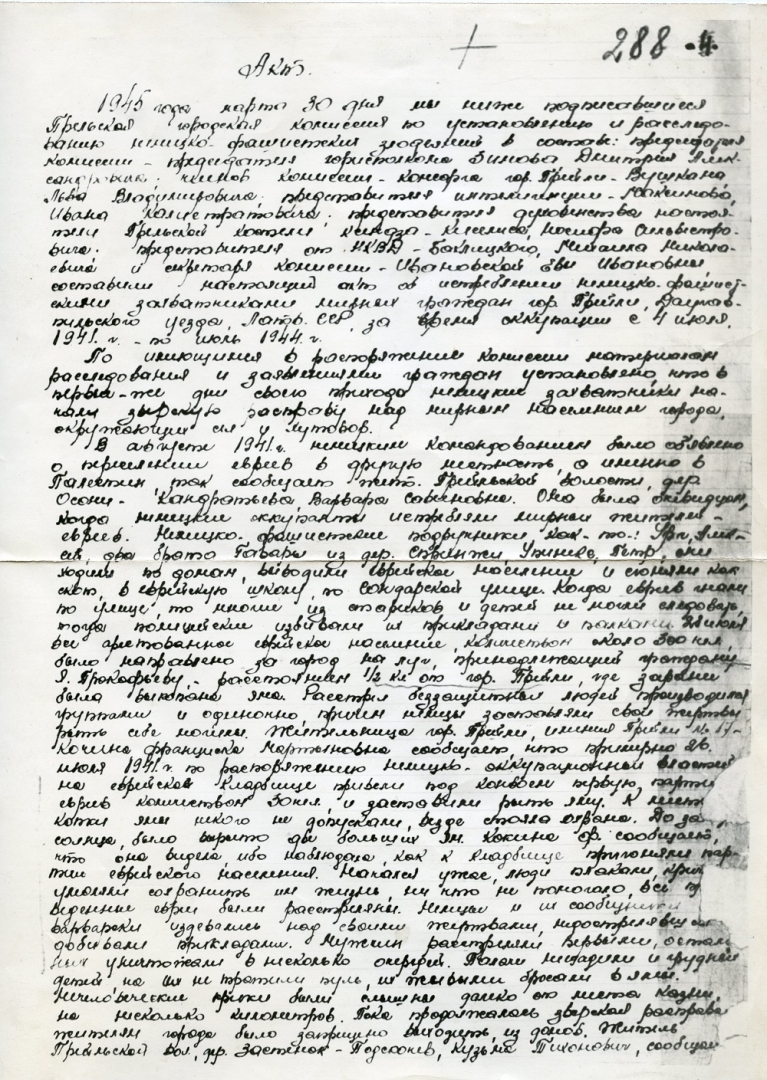 Akts par 1941. gada jūlijā – augustā ebreju masveida iznīcināšanu Preiļos